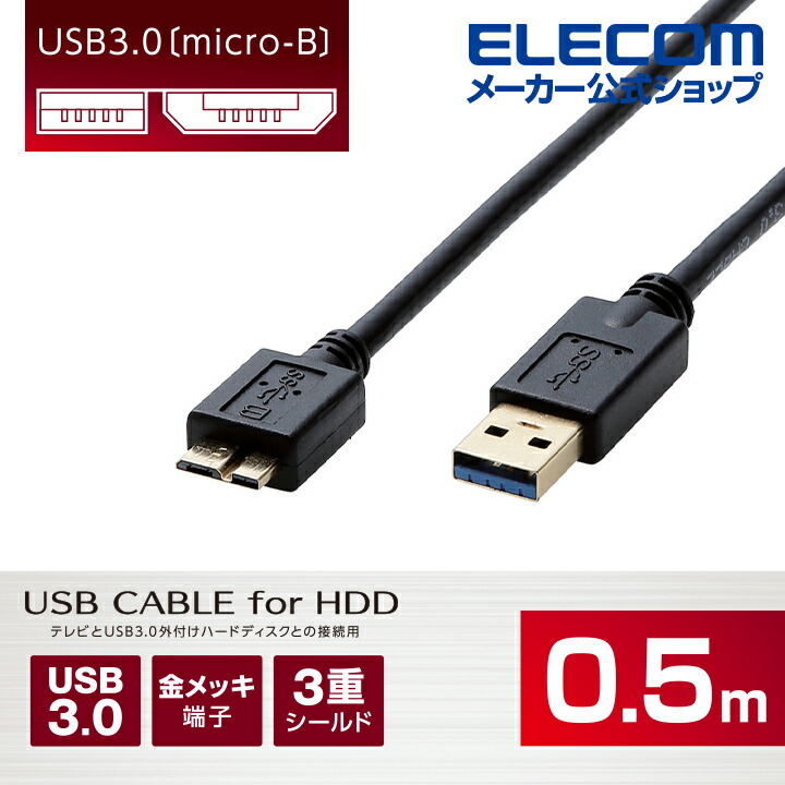 USB3.0ケーブル　ブラック